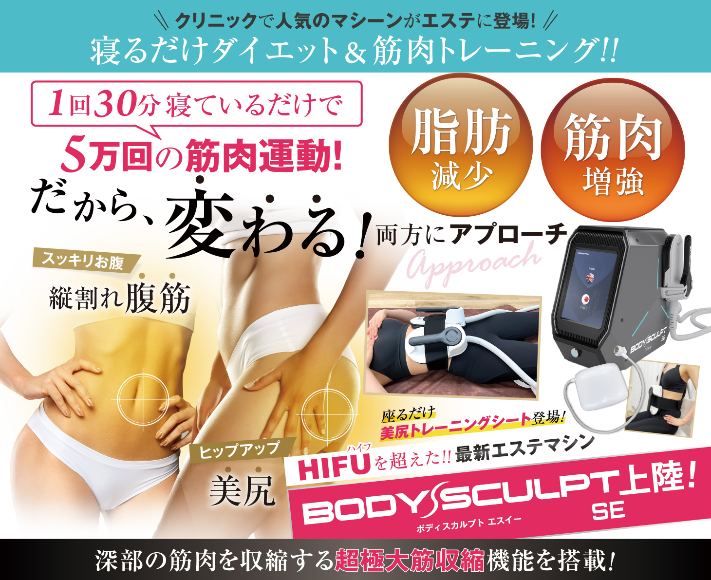 ボディスカルプト - アプロディーテ諫早 - ダイエット ボディーズ 